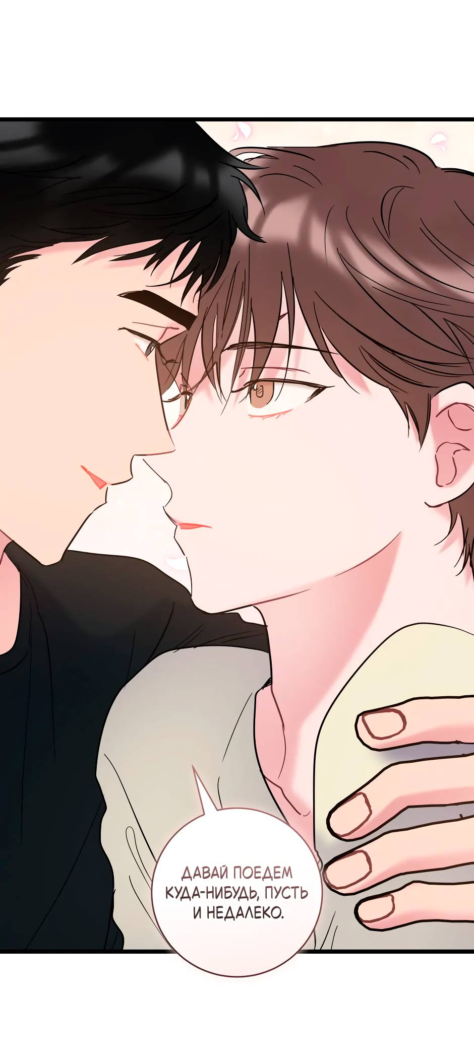 Манга Самые обычные отношения - Глава 67 Страница 73