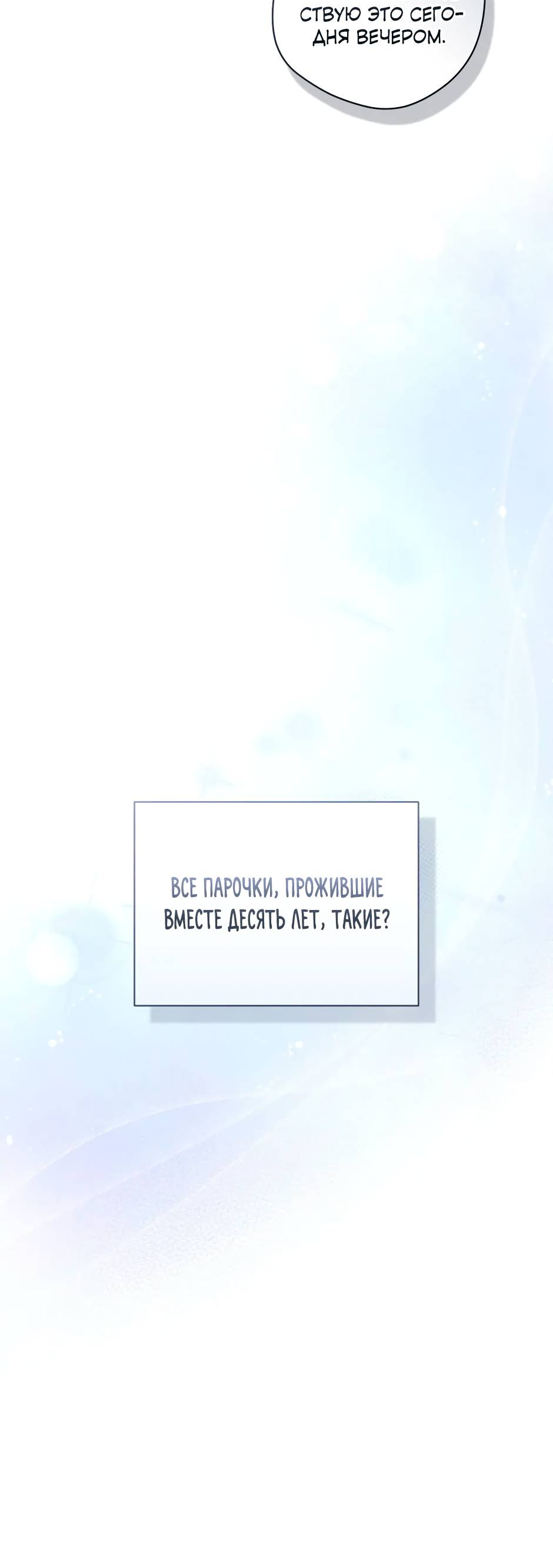 Манга Самые обычные отношения - Глава 67 Страница 45