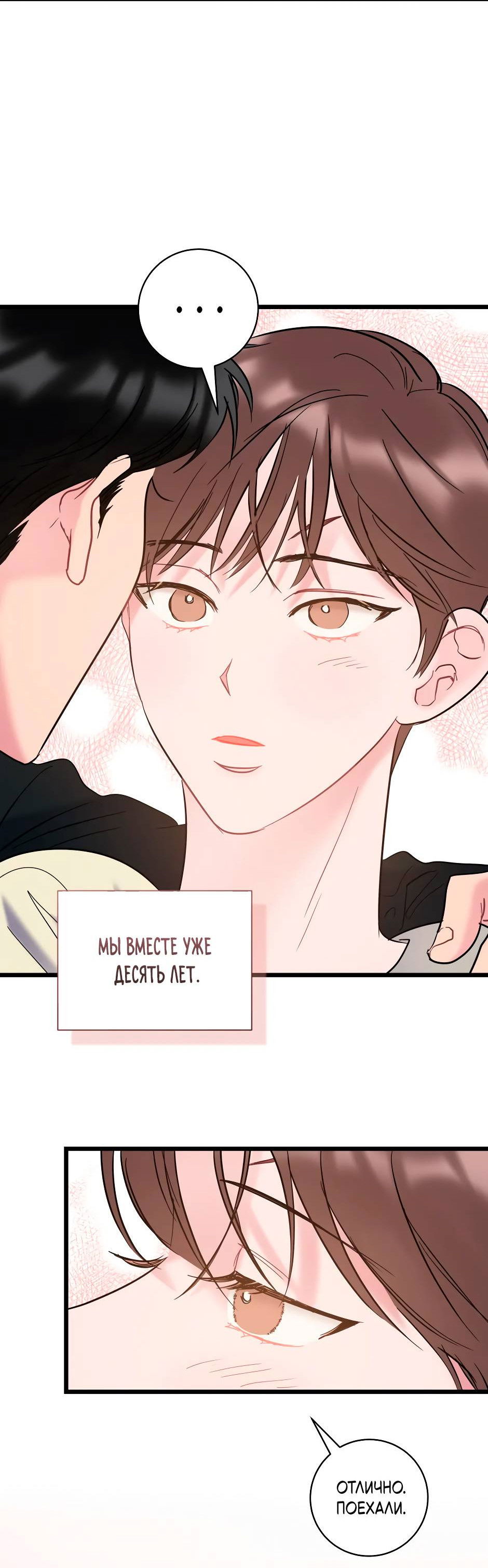 Манга Самые обычные отношения - Глава 67 Страница 75