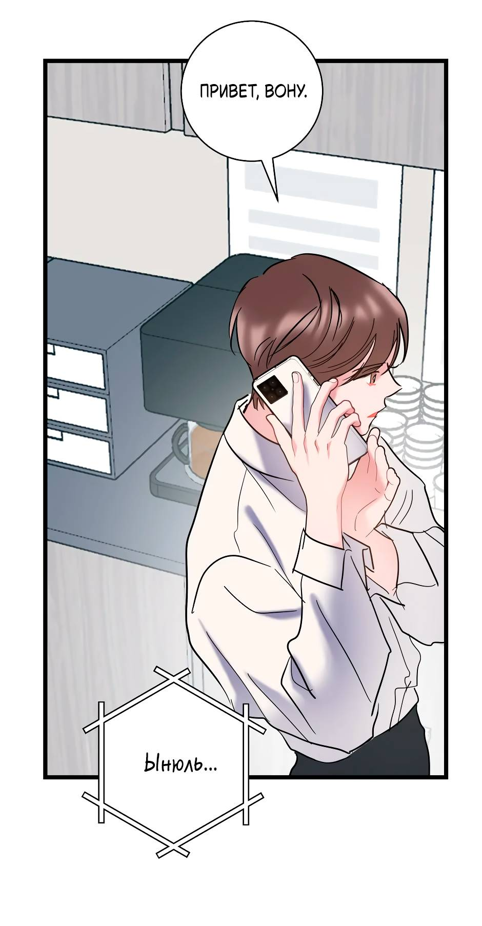 Манга Самые обычные отношения - Глава 67 Страница 33