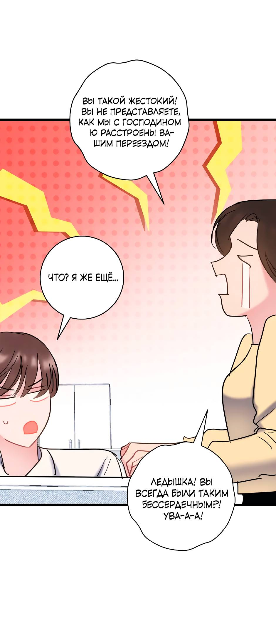 Манга Самые обычные отношения - Глава 67 Страница 26