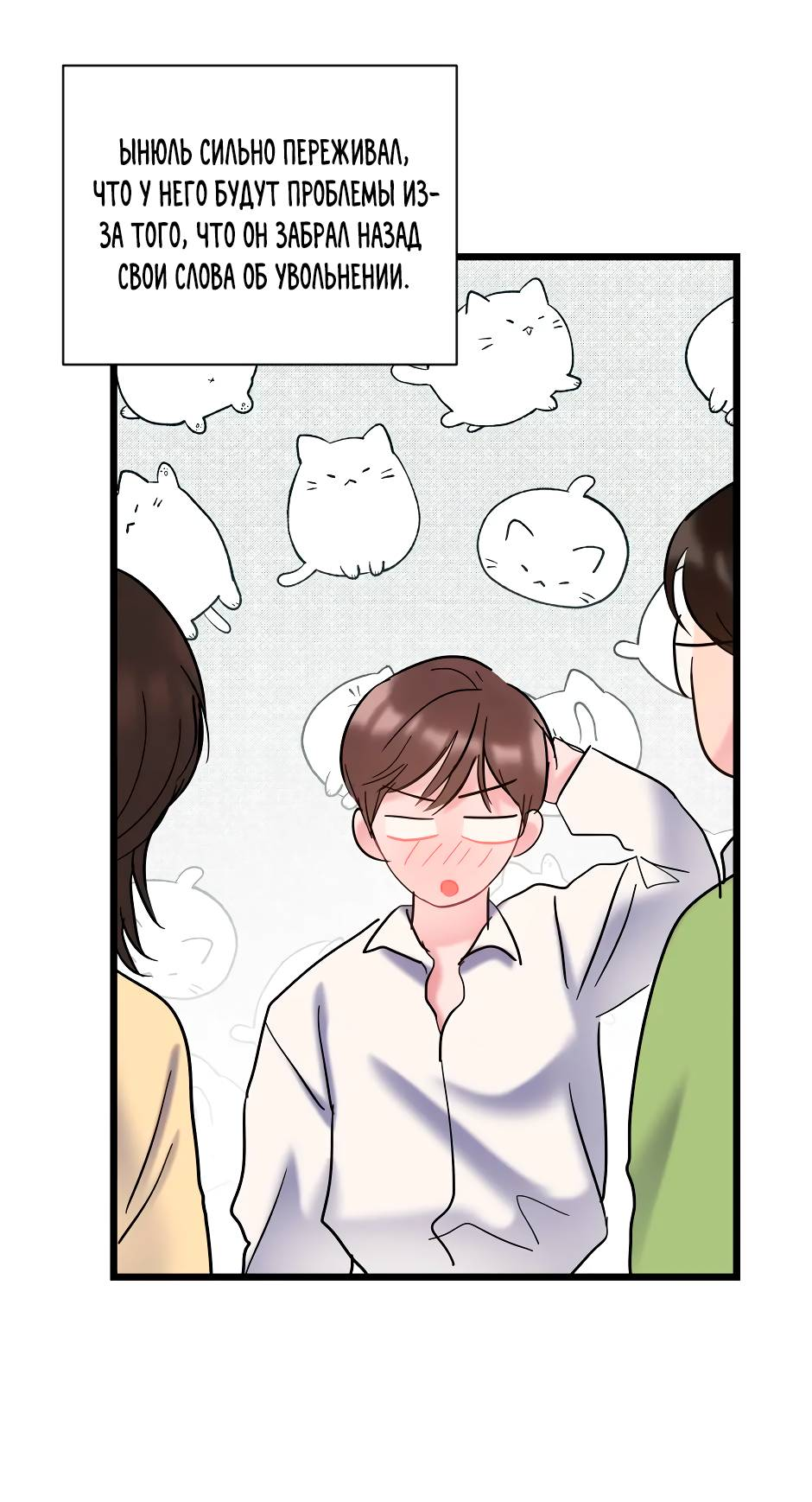 Манга Самые обычные отношения - Глава 67 Страница 50