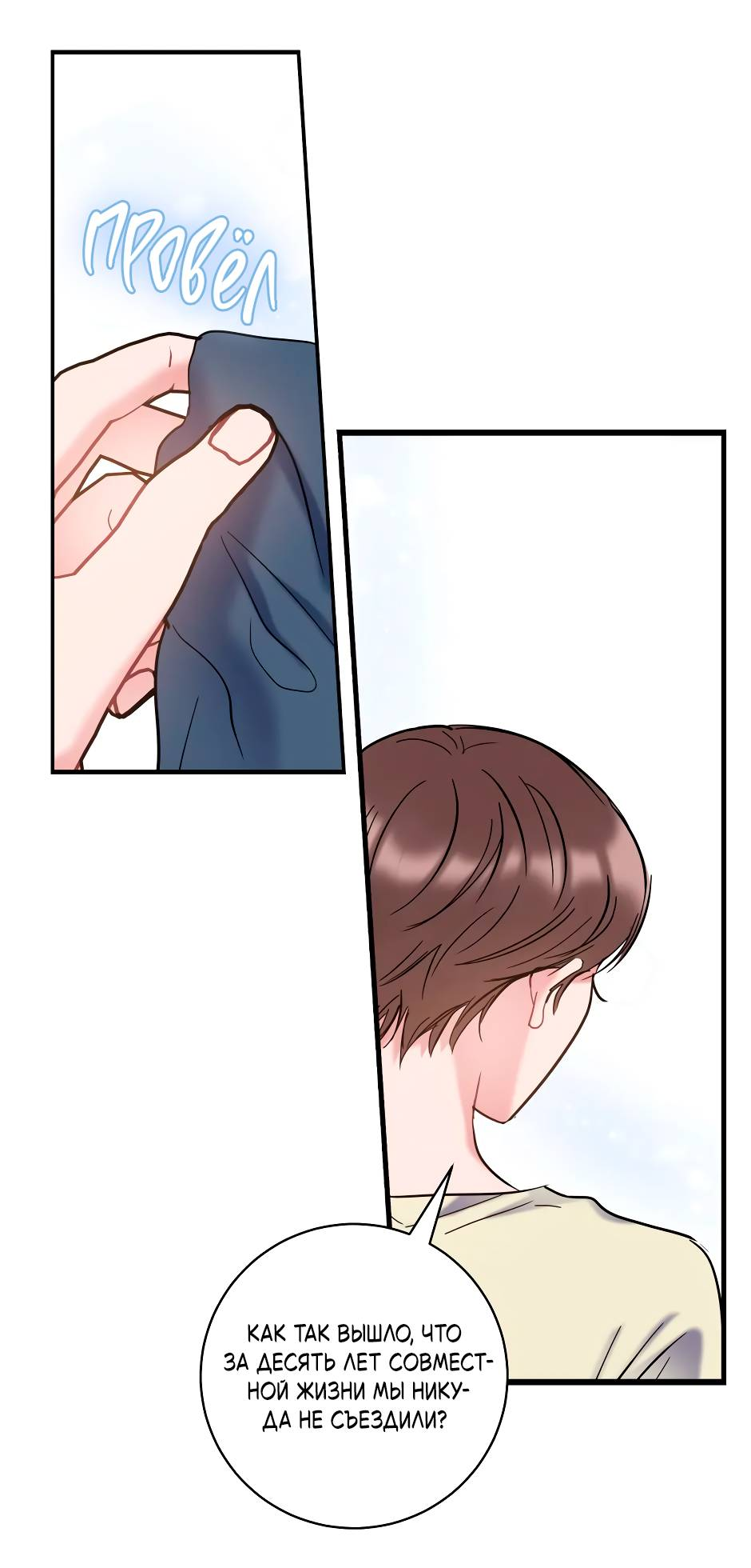 Манга Самые обычные отношения - Глава 67 Страница 70