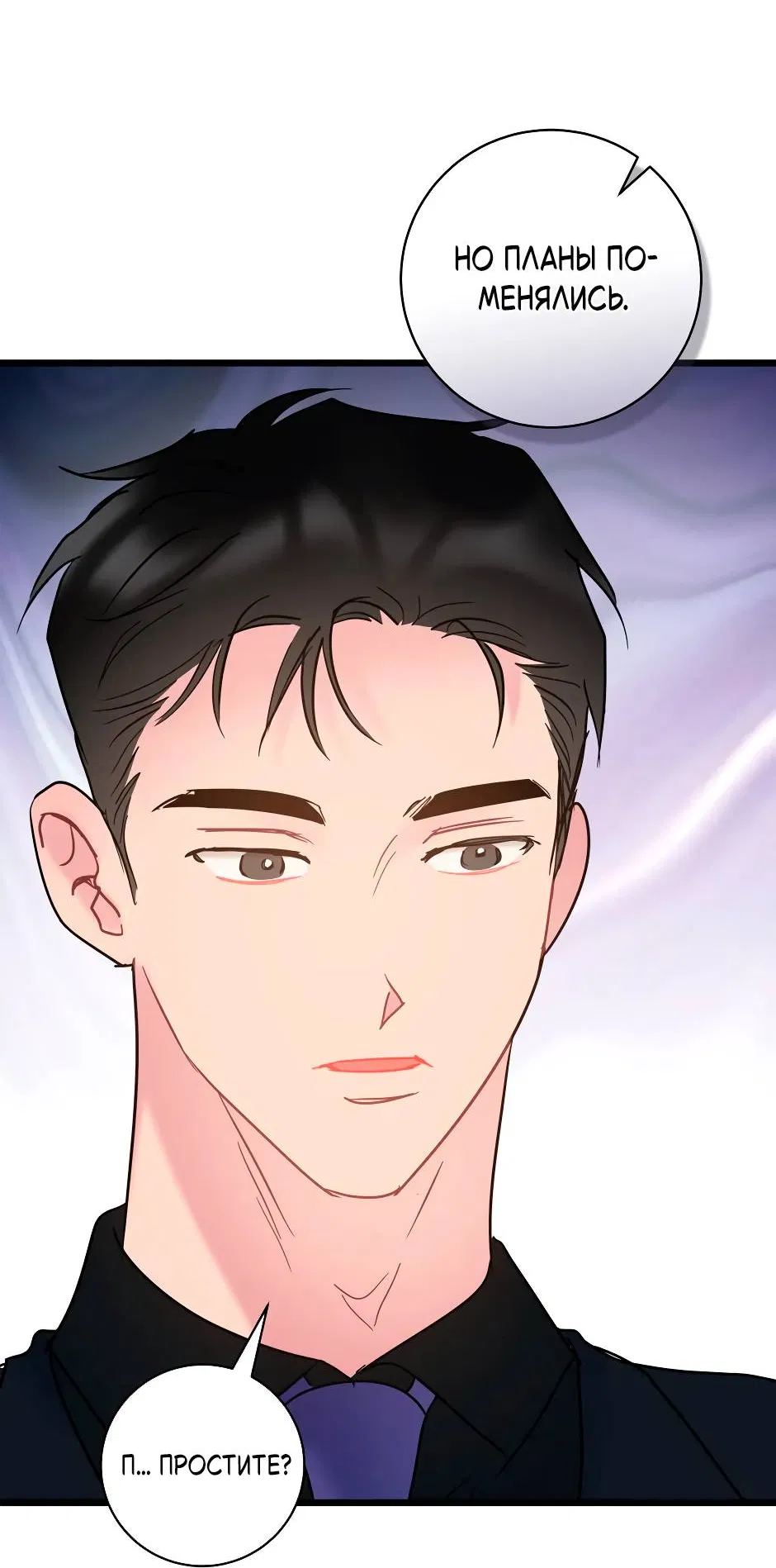 Манга Самые обычные отношения - Глава 67 Страница 22