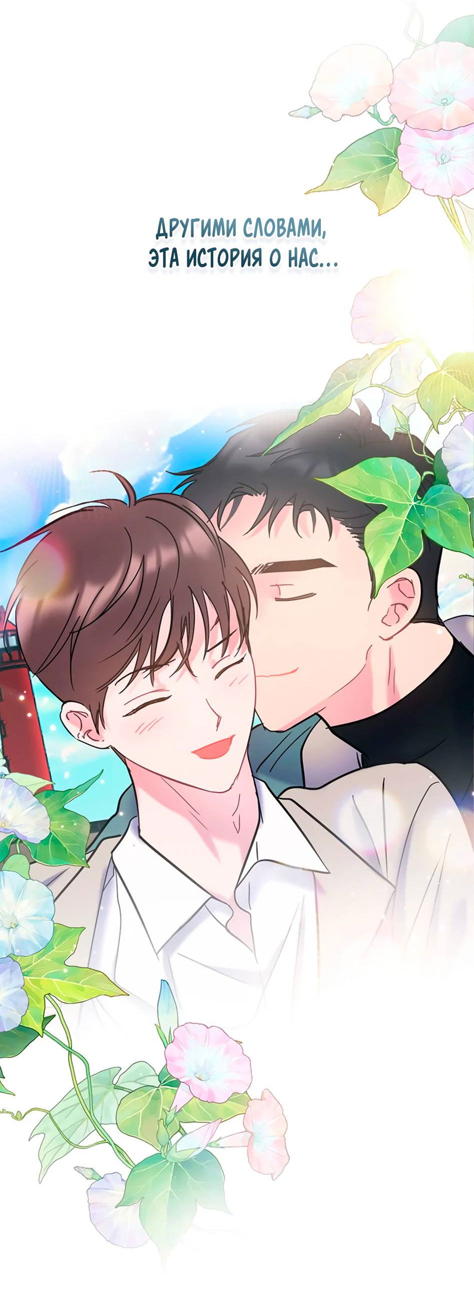 Манга Самые обычные отношения - Глава 67 Страница 87