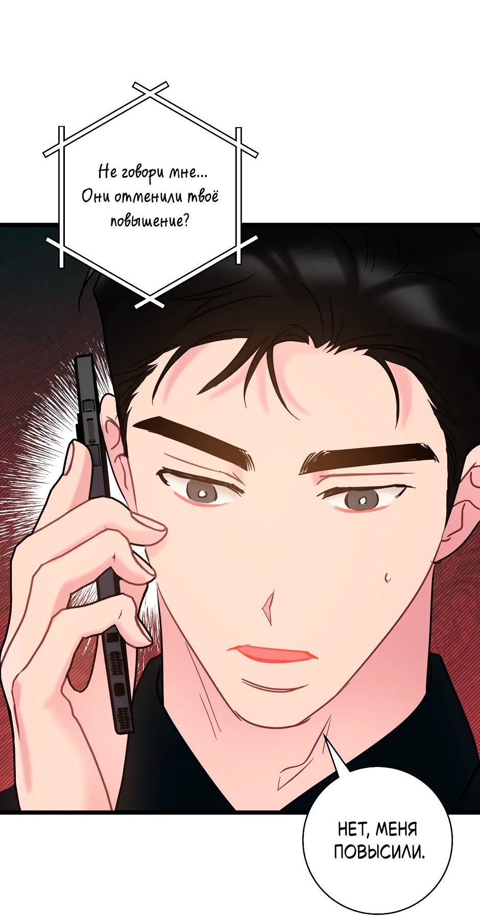 Манга Самые обычные отношения - Глава 67 Страница 35