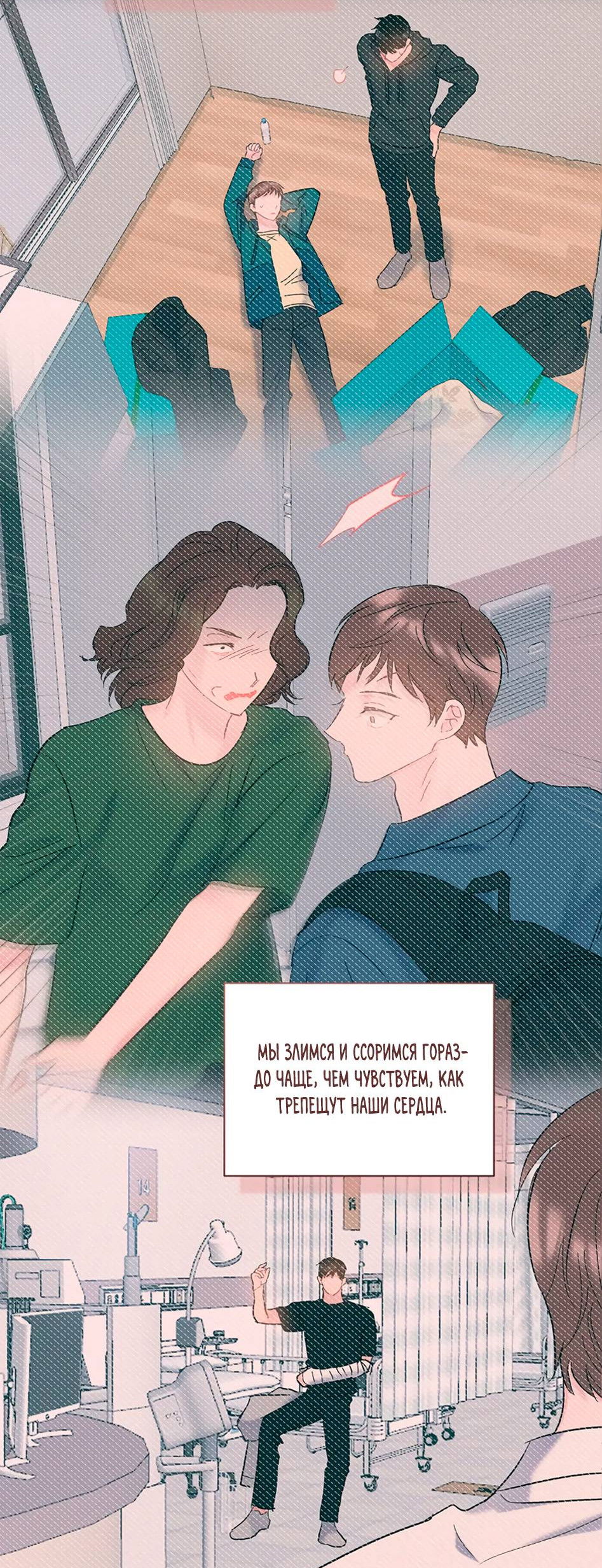 Манга Самые обычные отношения - Глава 67 Страница 78