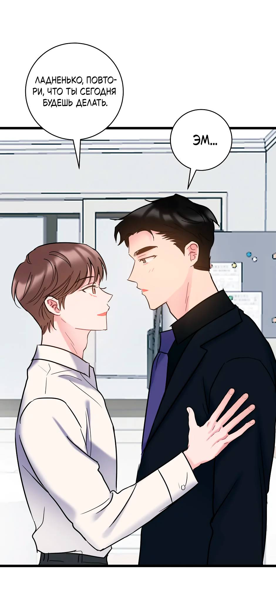 Манга Самые обычные отношения - Глава 67 Страница 4