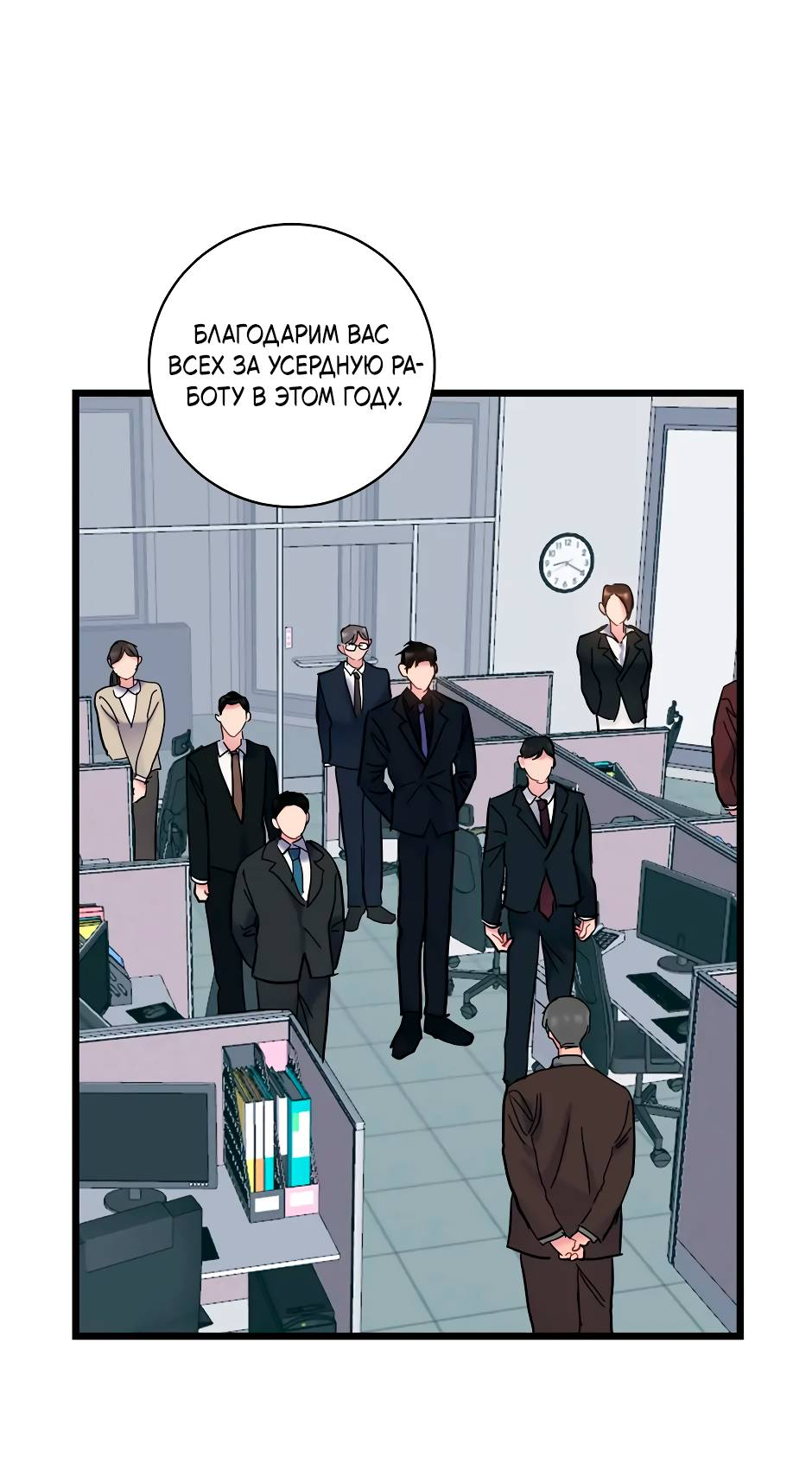 Манга Самые обычные отношения - Глава 67 Страница 10