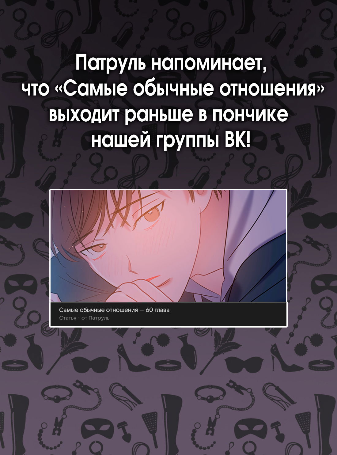Манга Самые обычные отношения - Глава 59 Страница 77