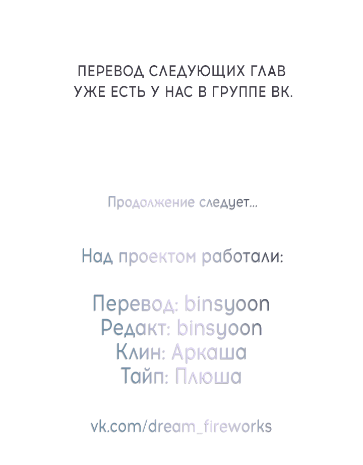 Манга Медовые неприятности - Глава 23 Страница 67