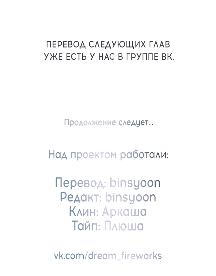 Манга Медовые неприятности - Глава 25 Страница 58