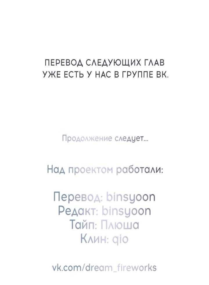Манга Медовые неприятности - Глава 27 Страница 58