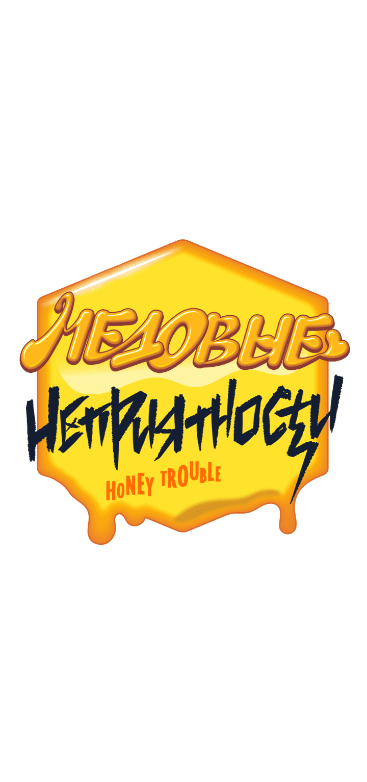 Манга Медовые неприятности - Глава 28 Страница 7