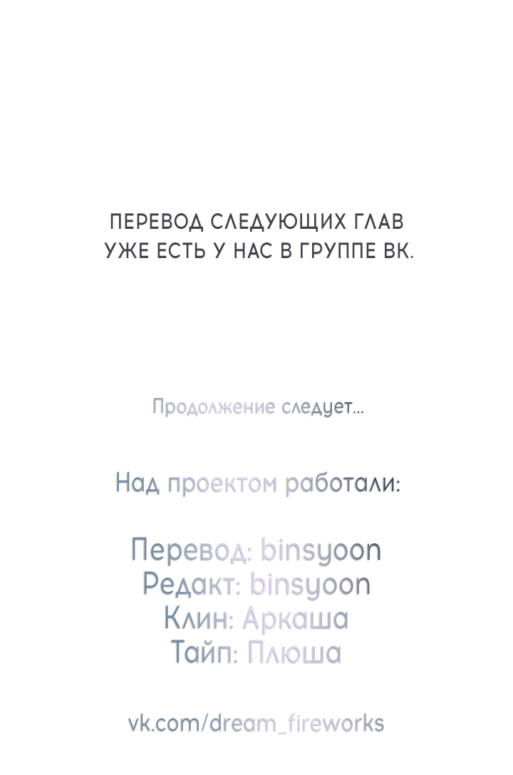 Манга Медовые неприятности - Глава 28 Страница 54
