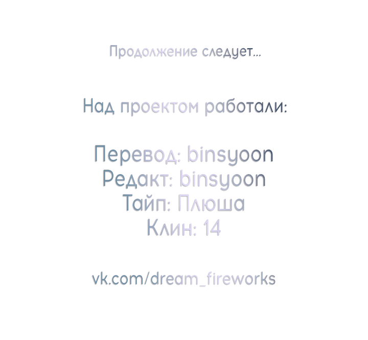 Манга Медовые неприятности - Глава 37 Страница 57