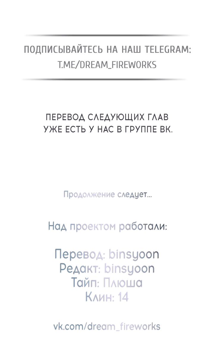 Манга Медовые неприятности - Глава 38 Страница 61