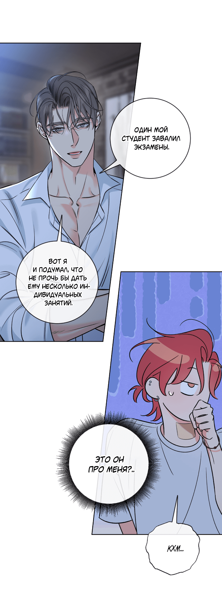 Манга Медовые неприятности - Глава 44 Страница 23