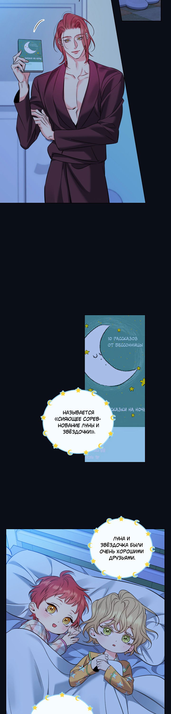 Манга Медовые неприятности - Глава 47 Страница 26