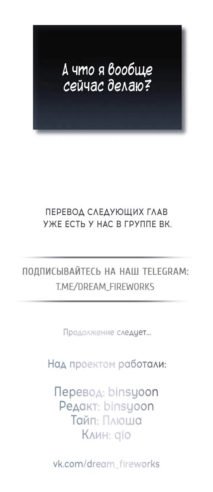 Манга Медовые неприятности - Глава 48 Страница 55