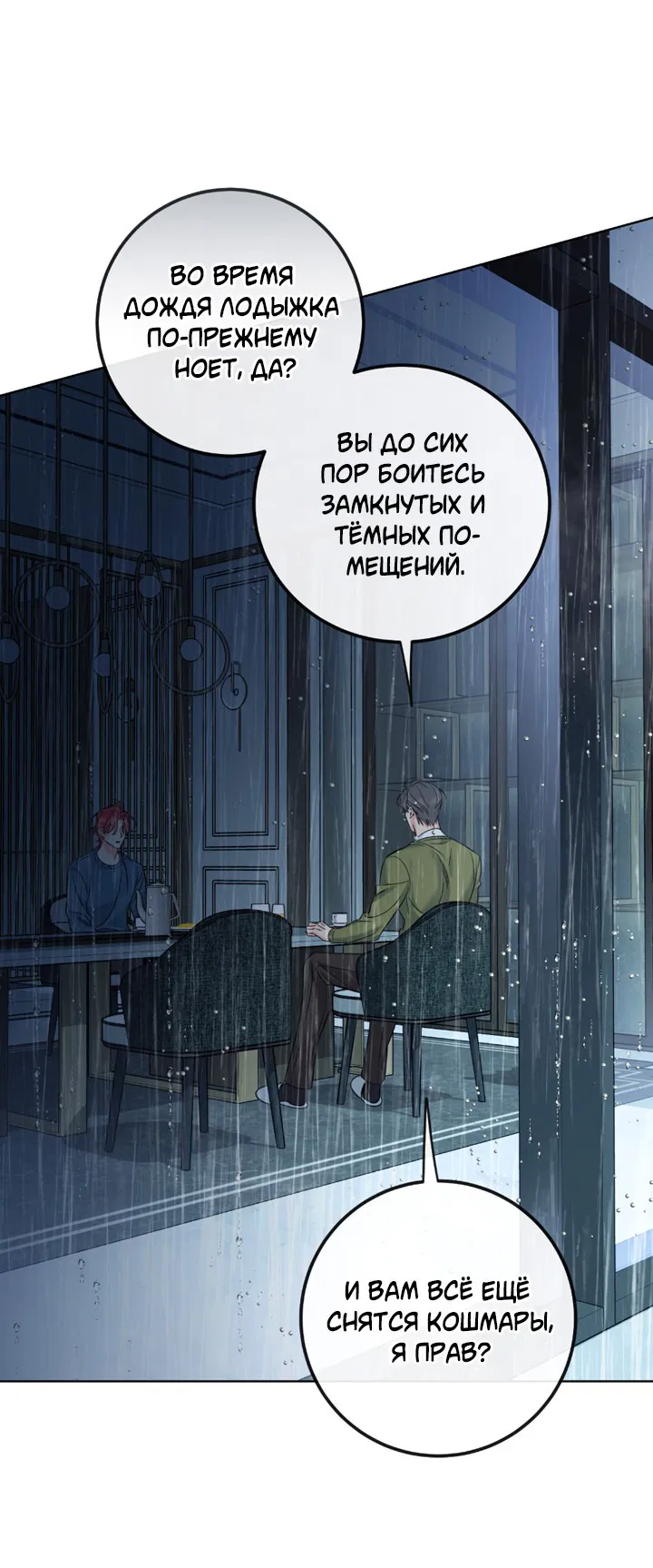 Манга Медовые неприятности - Глава 48 Страница 13