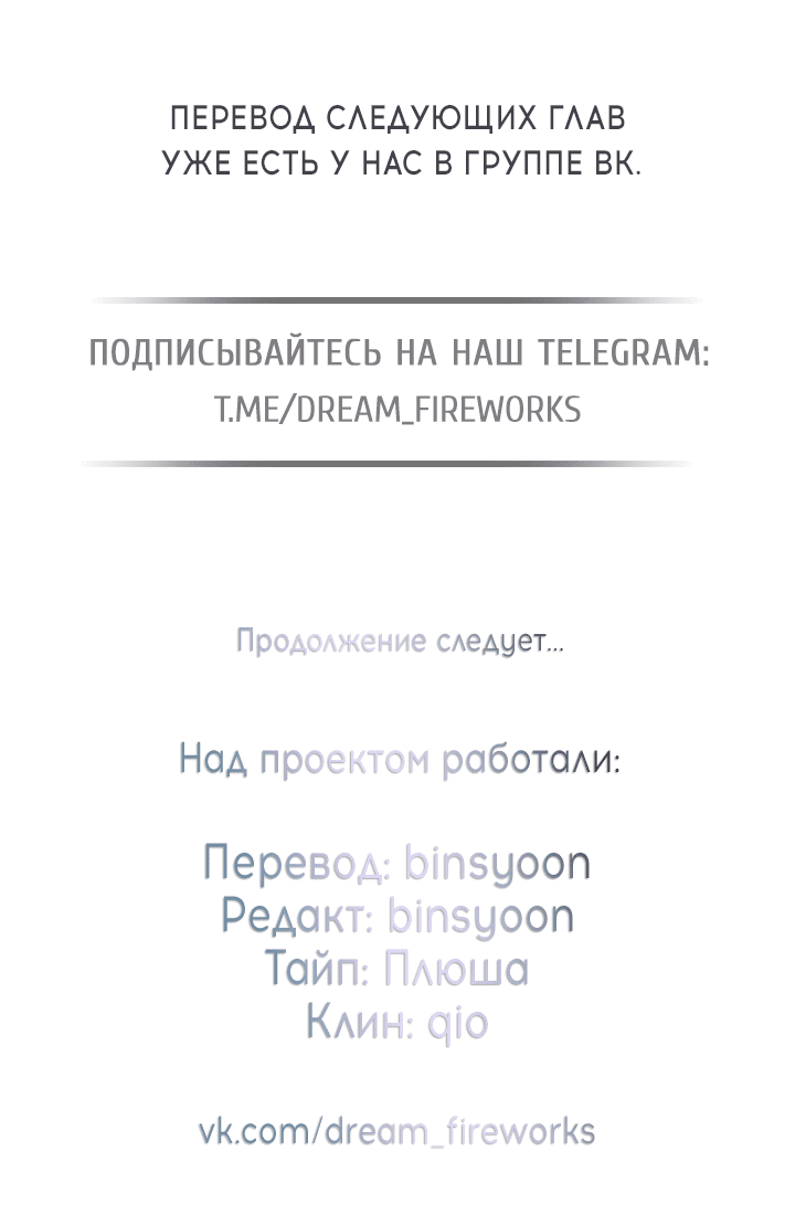 Манга Медовые неприятности - Глава 49 Страница 53
