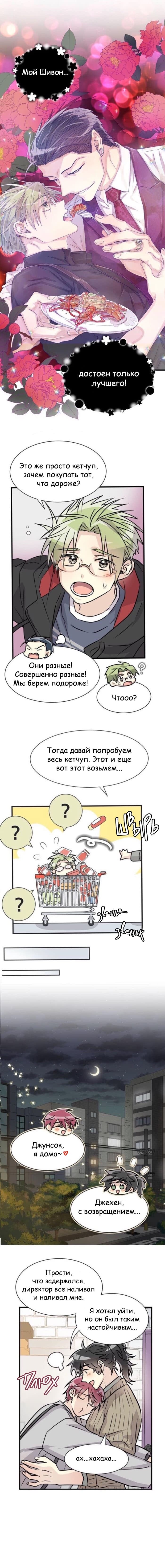 Манга Его враг живет на этаж ниже - Глава 30 Страница 4