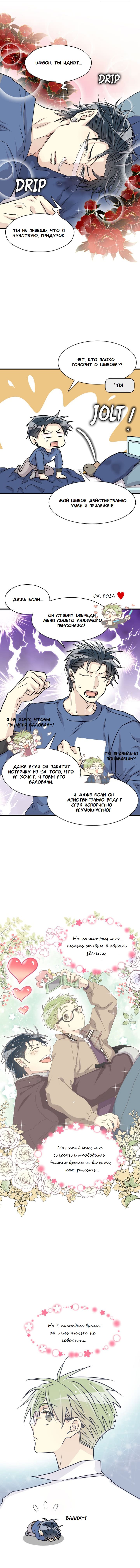 Манга Его враг живет на этаж ниже - Глава 24 Страница 3
