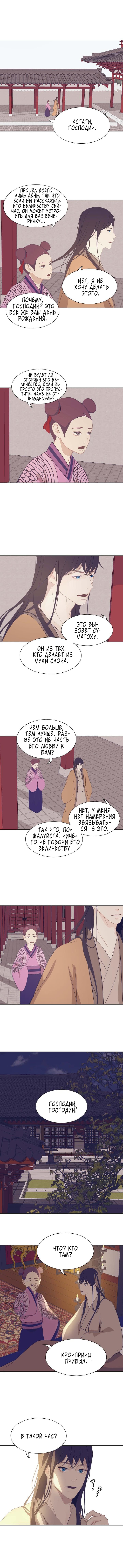 Манга Дворец Бардо - Глава 56 Страница 8