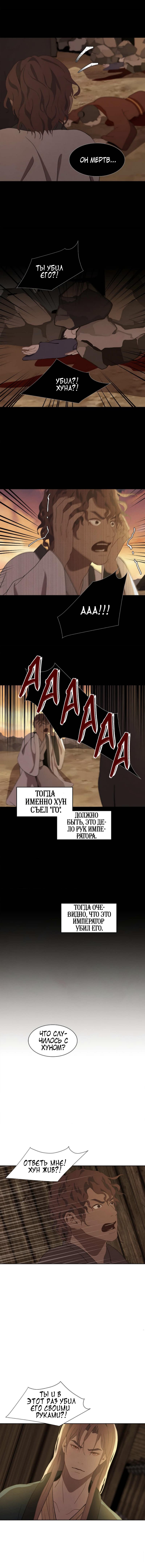 Манга Дворец Бардо - Глава 47 Страница 8