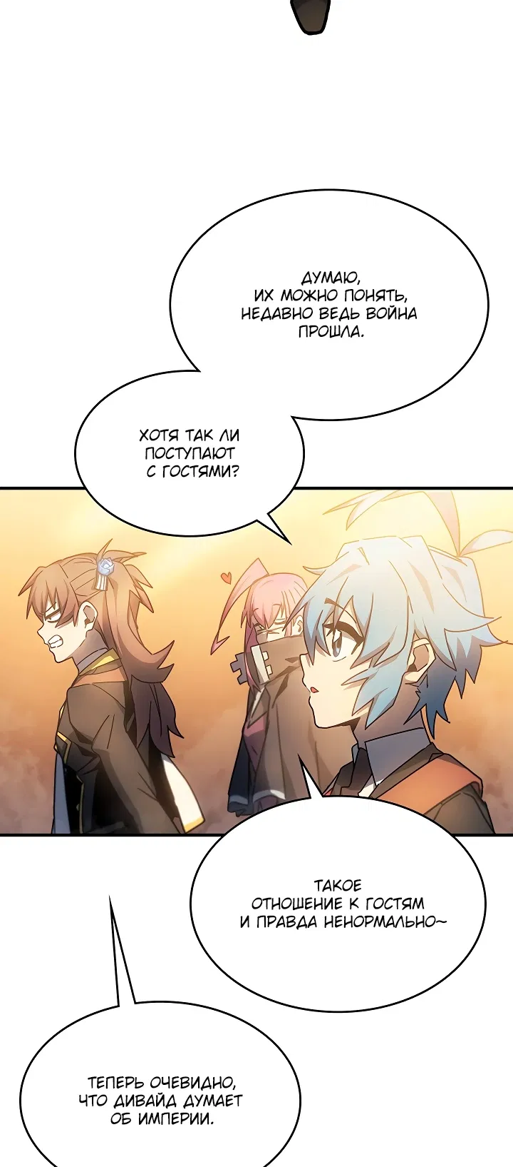 Манга Магия вернувшегося должна быть особенной - Глава 186 Страница 38