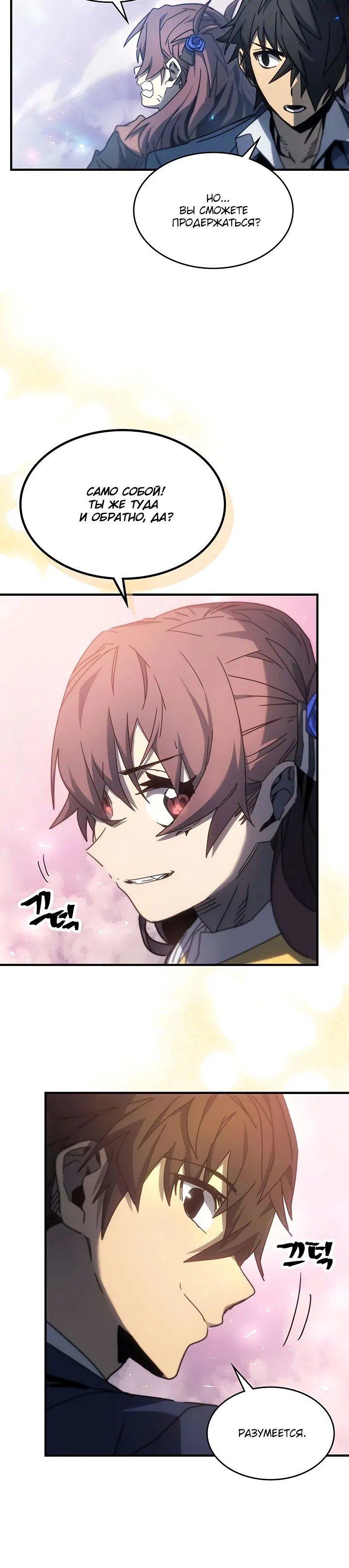 Манга Магия вернувшегося должна быть особенной - Глава 190 Страница 24