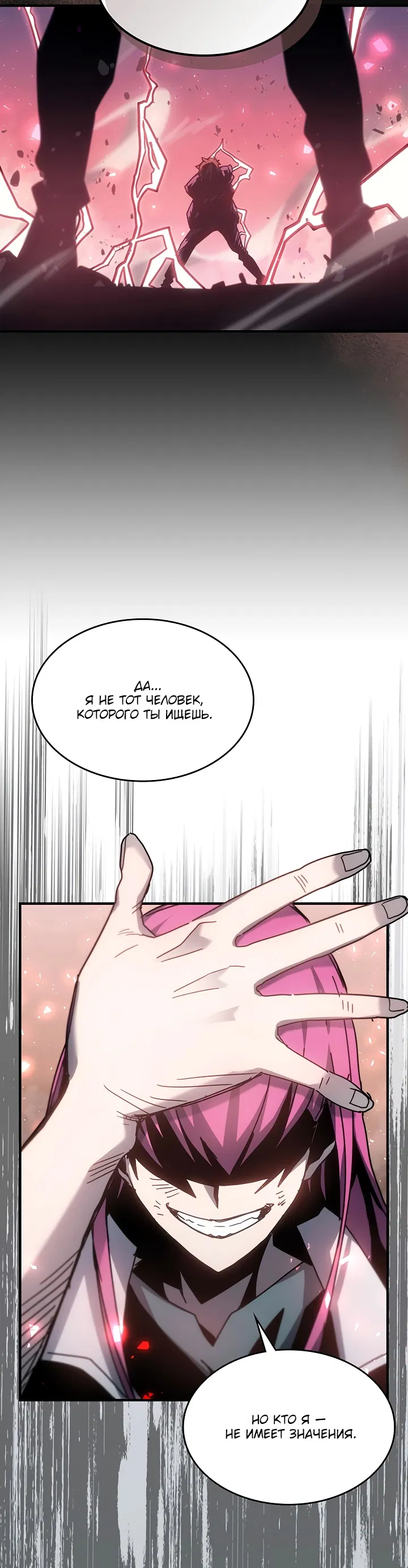Манга Магия вернувшегося должна быть особенной - Глава 190 Страница 37