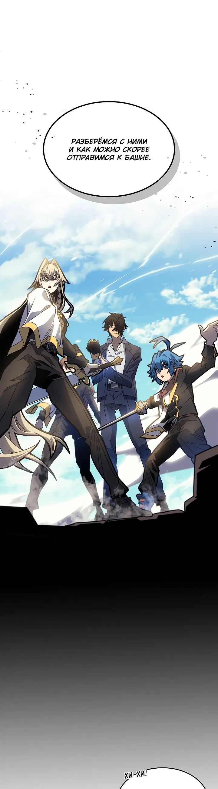 Манга Магия вернувшегося должна быть особенной - Глава 190 Страница 5