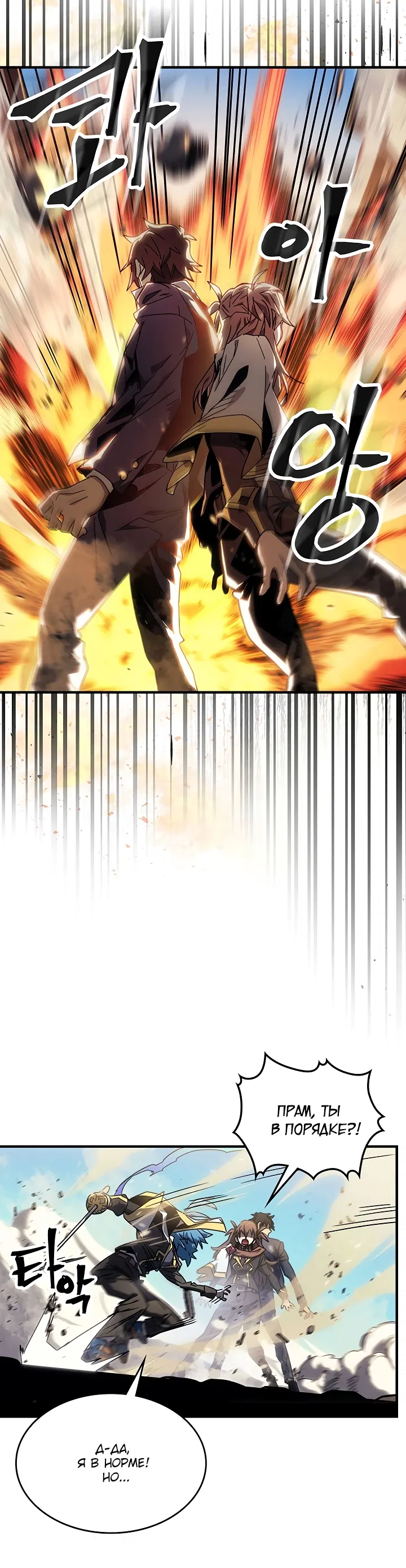 Манга Магия вернувшегося должна быть особенной - Глава 190 Страница 20