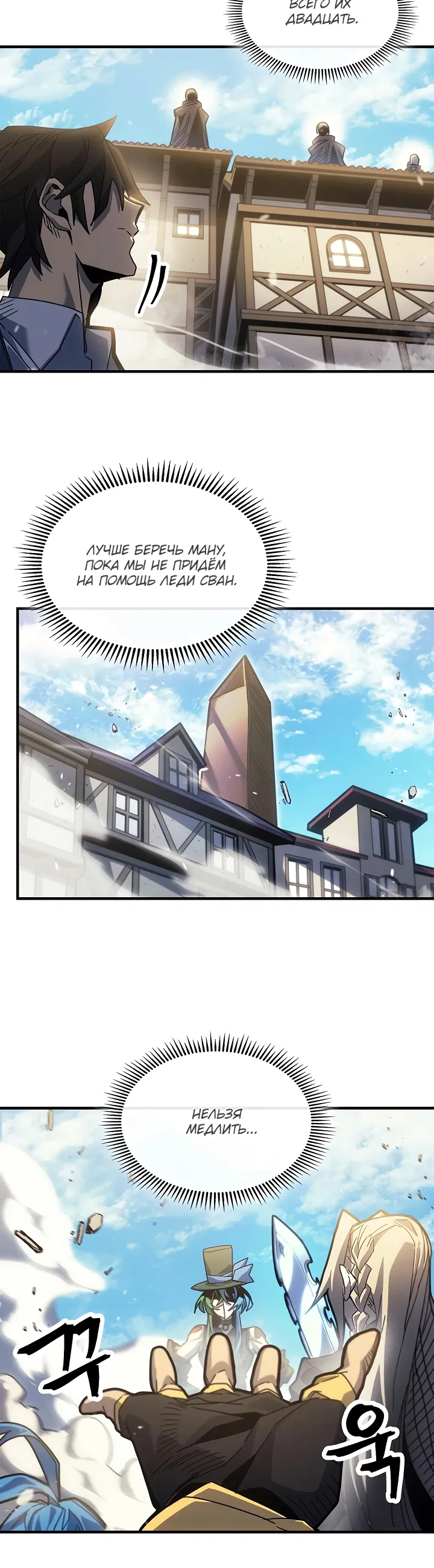 Манга Магия вернувшегося должна быть особенной - Глава 190 Страница 4