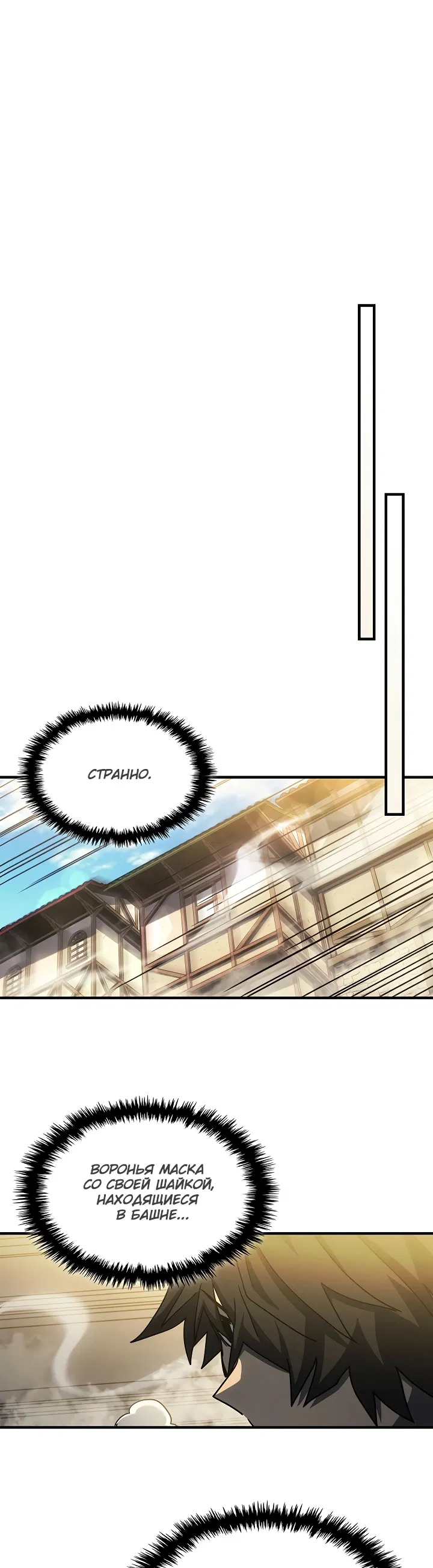 Манга Магия вернувшегося должна быть особенной - Глава 190 Страница 29