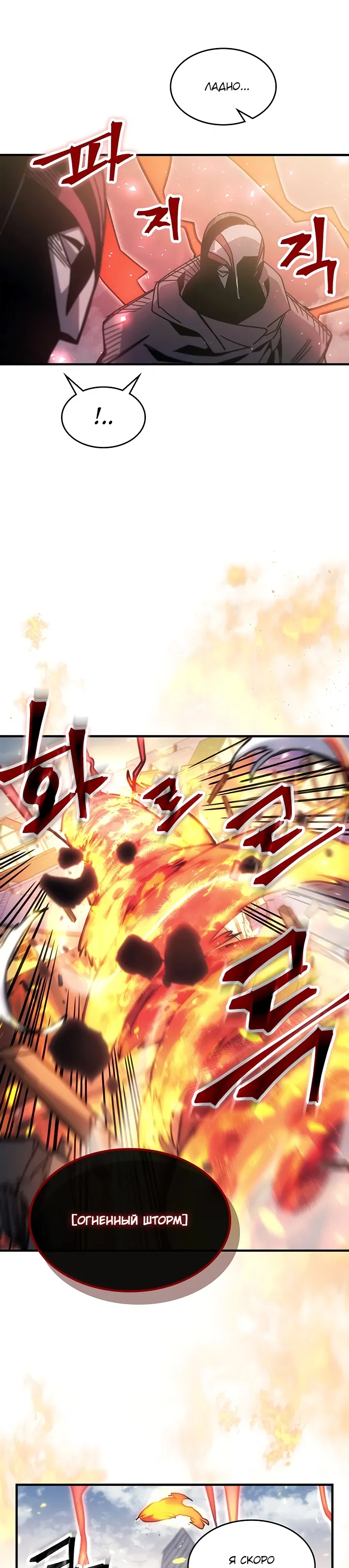 Манга Магия вернувшегося должна быть особенной - Глава 190 Страница 25