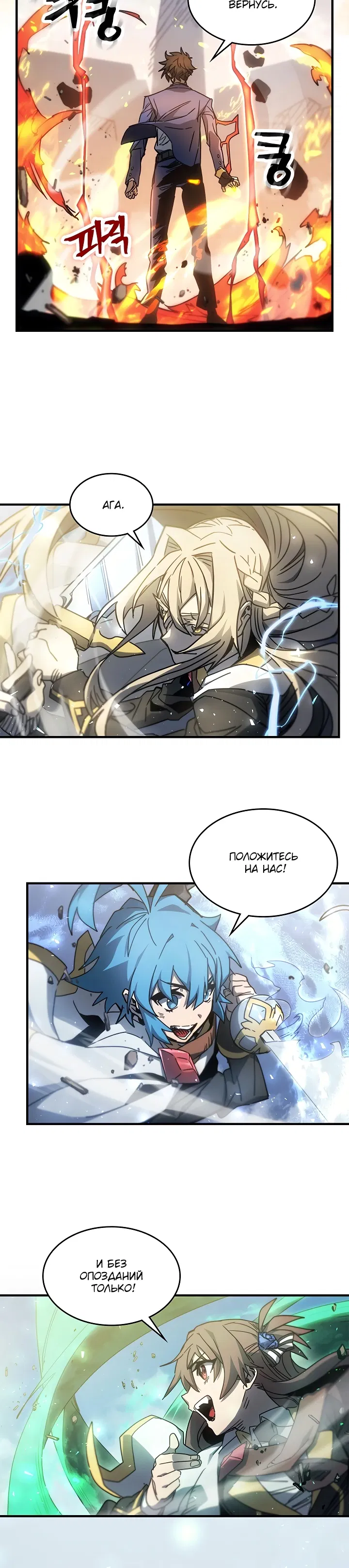 Манга Магия вернувшегося должна быть особенной - Глава 190 Страница 26