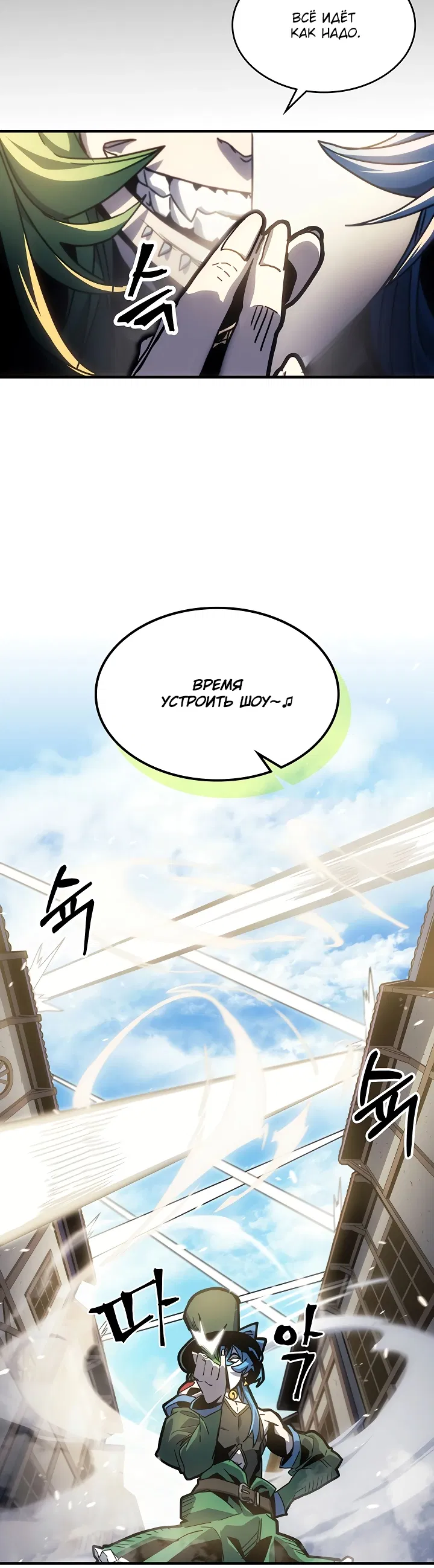 Манга Магия вернувшегося должна быть особенной - Глава 190 Страница 6