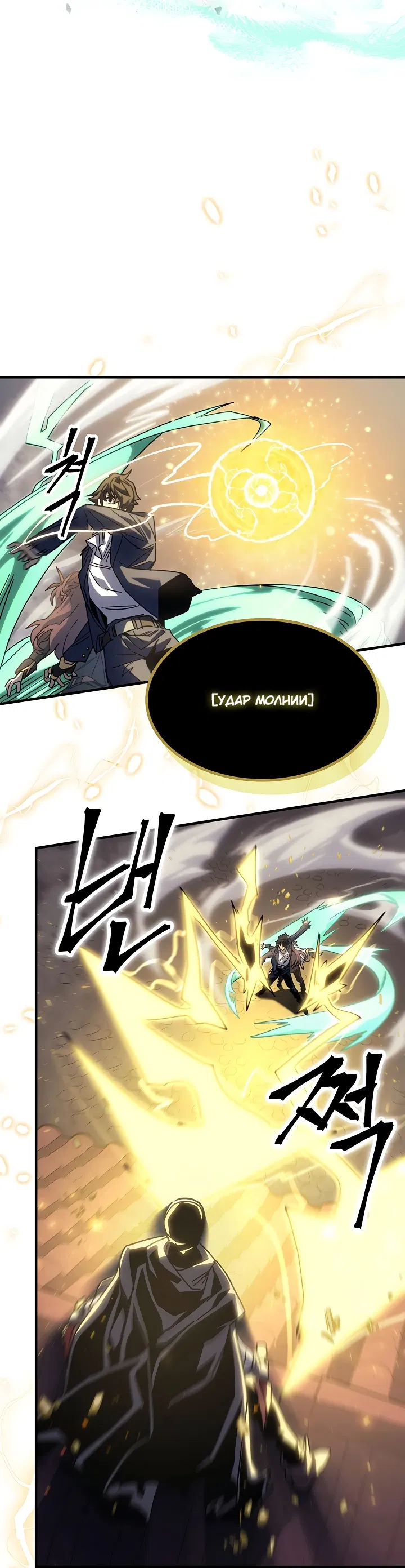 Манга Магия вернувшегося должна быть особенной - Глава 190 Страница 16