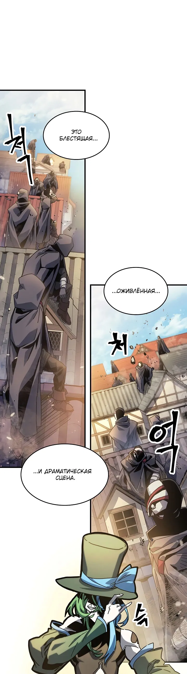 Манга Магия вернувшегося должна быть особенной - Глава 190 Страница 1