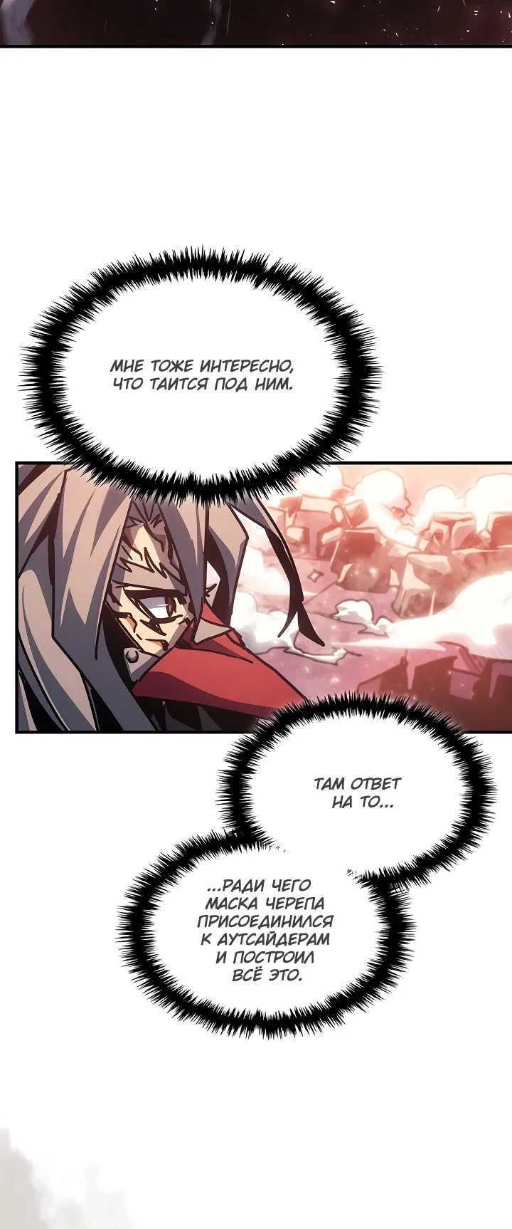 Манга Магия вернувшегося должна быть особенной - Глава 193 Страница 44