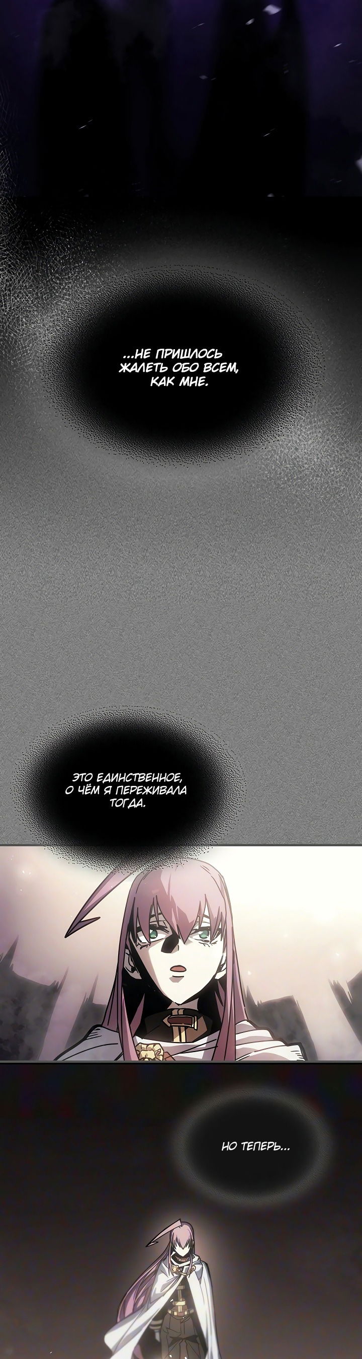 Манга Магия вернувшегося должна быть особенной - Глава 193 Страница 32