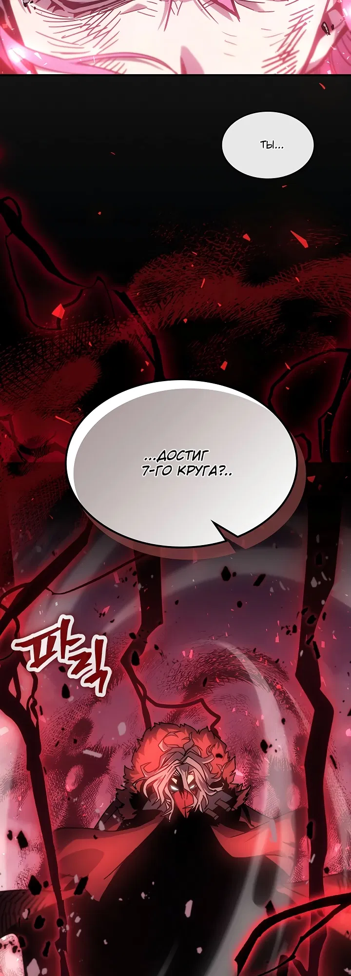 Манга Магия вернувшегося должна быть особенной - Глава 193 Страница 16