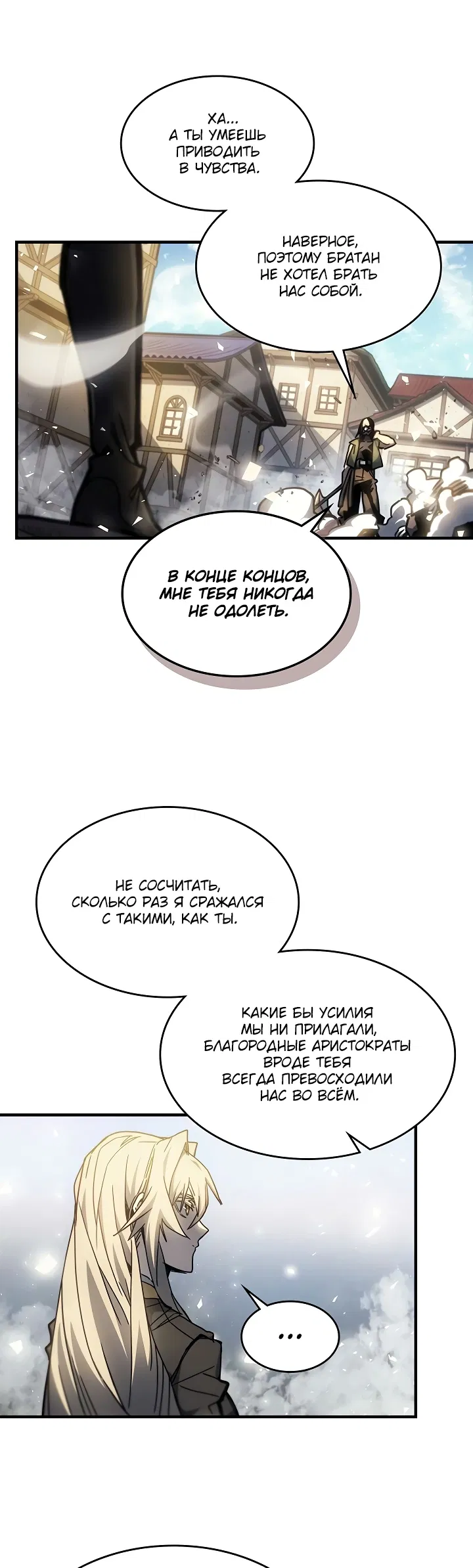 Манга Магия вернувшегося должна быть особенной - Глава 195 Страница 31