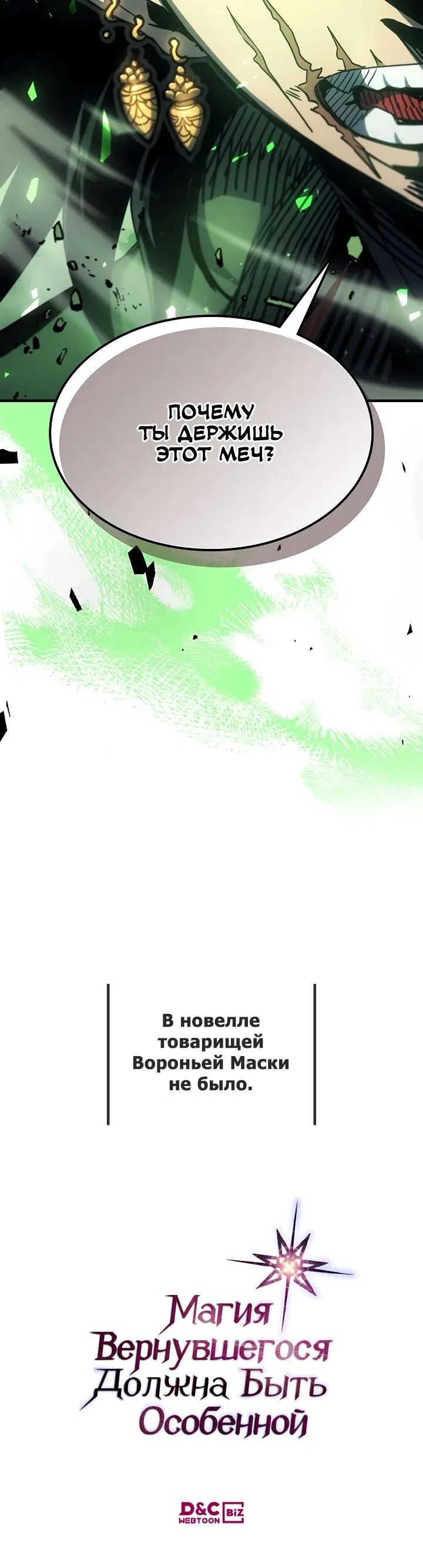 Манга Магия вернувшегося должна быть особенной - Глава 195 Страница 54