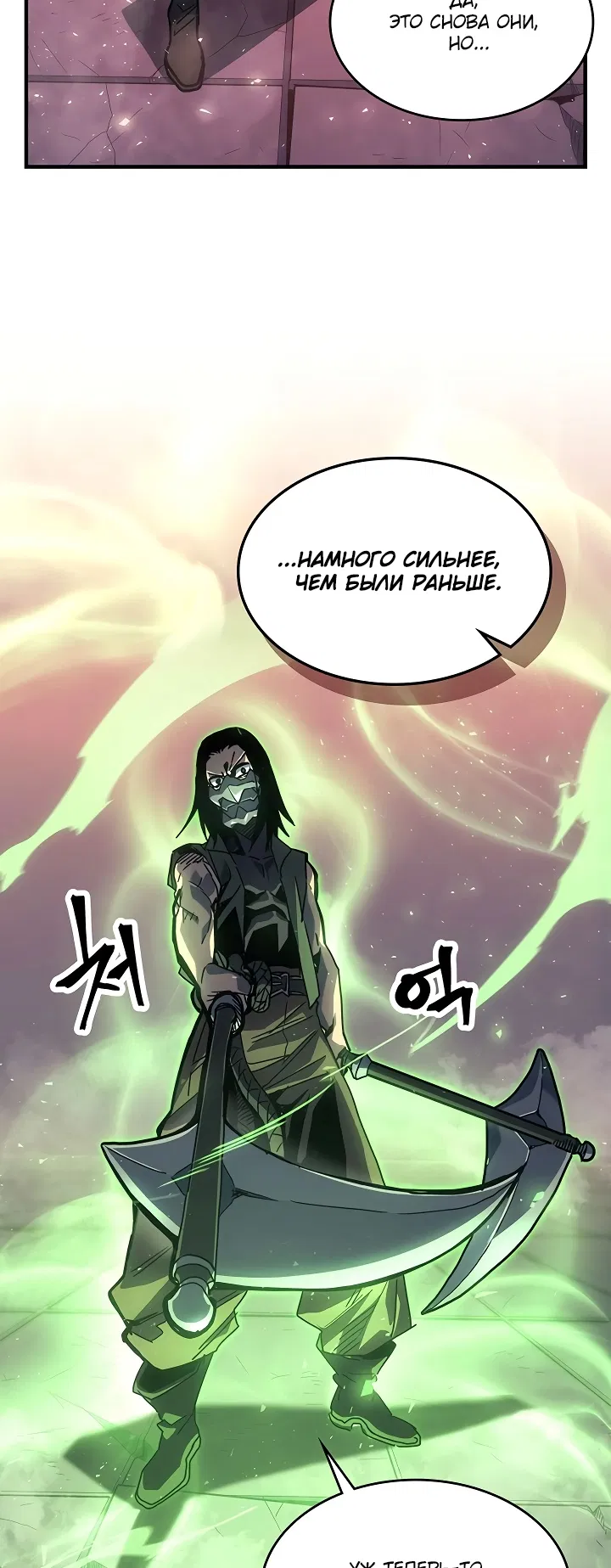 Манга Магия вернувшегося должна быть особенной - Глава 195 Страница 8