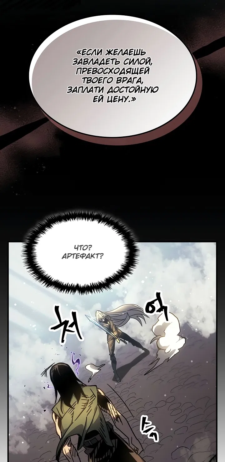 Манга Магия вернувшегося должна быть особенной - Глава 195 Страница 38