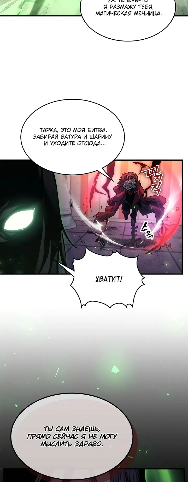 Манга Магия вернувшегося должна быть особенной - Глава 195 Страница 9